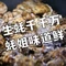 蚝小姐街头烧烤·小锅烀饼