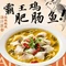 霸王鸡肥肠鱼