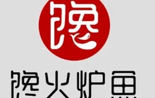 馋火炉鱼(挚地大道店)餐厅图片