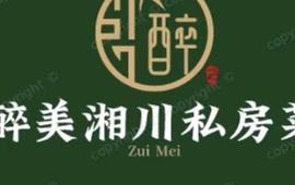 醉美湘川私房菜