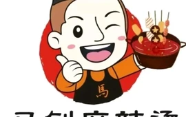 马钊麻辣烫