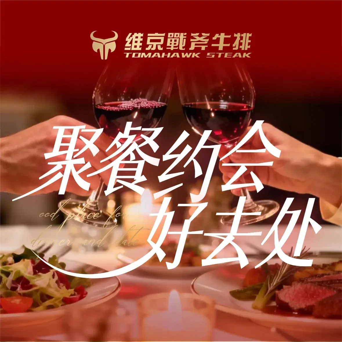 维京战斧牛排(王府井西餐十年金冠好店)