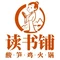 读书铺酸笋鸡(观音山店)