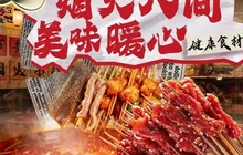 蜀儿郎鲜牛肉串串(泸沽湖镇店)餐厅图片