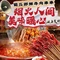 蜀儿郎鲜牛肉串串(泸沽湖镇店)