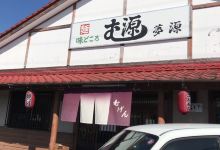 Men Aji Dokoro Mugen美食图片