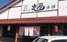 Men Aji Dokoro Mugen