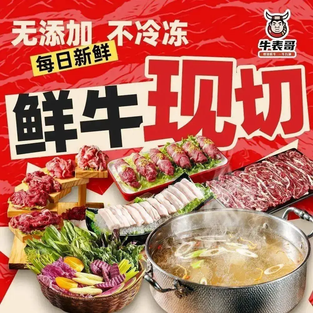 牛表哥现切黄牛肉火锅(金隅观澜店)