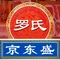 京永盛老北京铜锅涮肉·烤串(临平店)