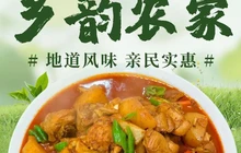 乡韵农家餐厅图片