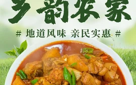 乡韵农家