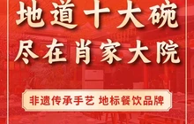 肖家大院十大碗(蔡家坡周五路店)餐厅图片