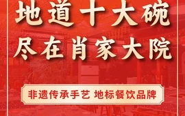 肖家大院十大碗(蔡家坡周五路店)