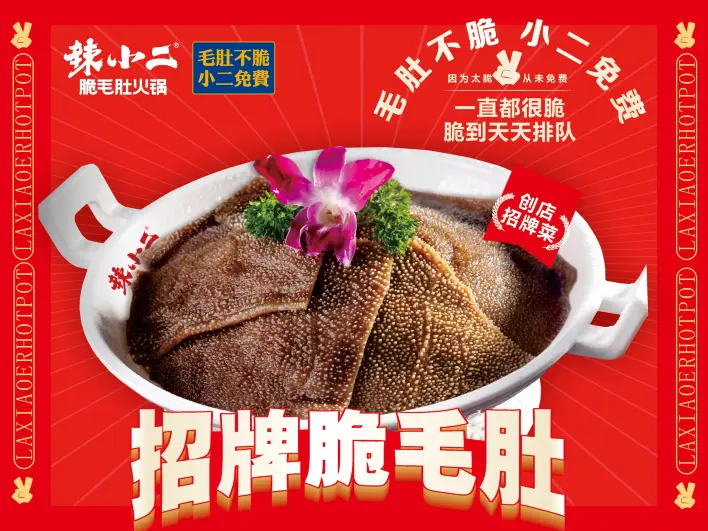 辣小二脆毛肚火锅(赤城店)