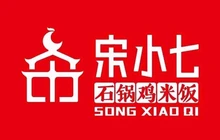 宋小七石锅鸡米饭(沙河贸易街店)餐厅图片