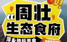 周壮生态食府·地道萍乡菜餐厅图片