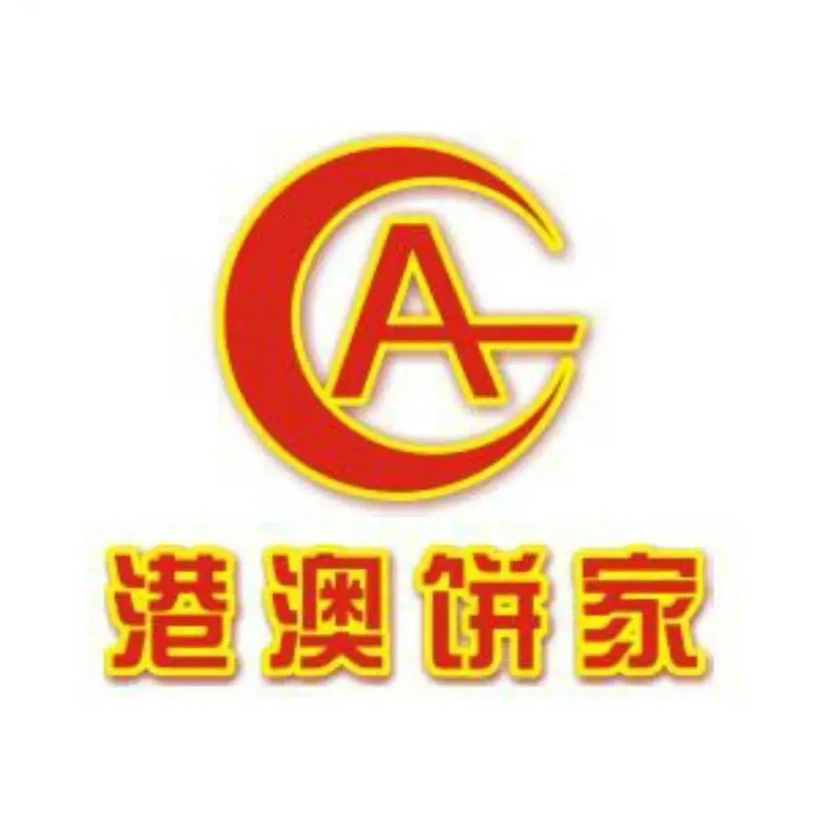 港澳饼家(安宜东路店)美食图片