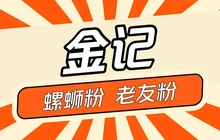 金玲柳州螺蛳粉(步行街店)餐厅图片