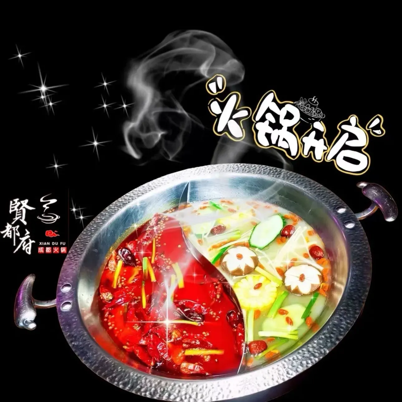 贤都府成都火锅(松山湖滨湖万科里店)