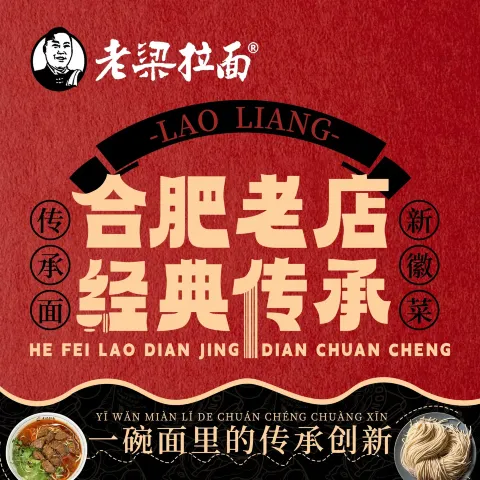 老梁拉面(罍街店)