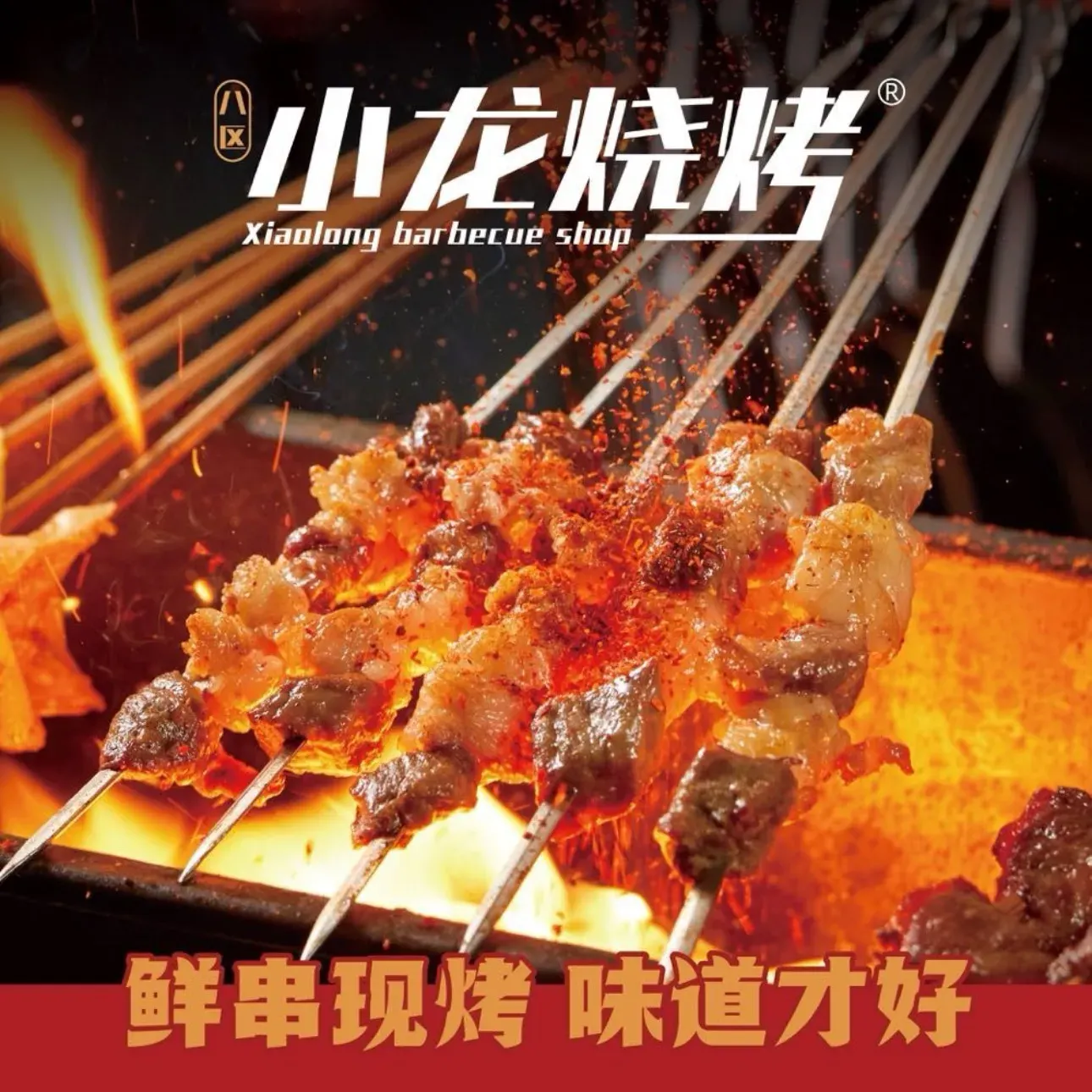 小龙烧烤(合肥路店)