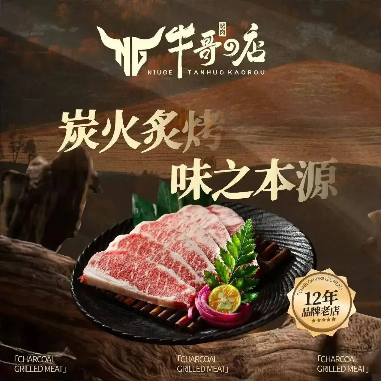 牛哥的店炭火烤肉自助(呈贡吾悦广场店)