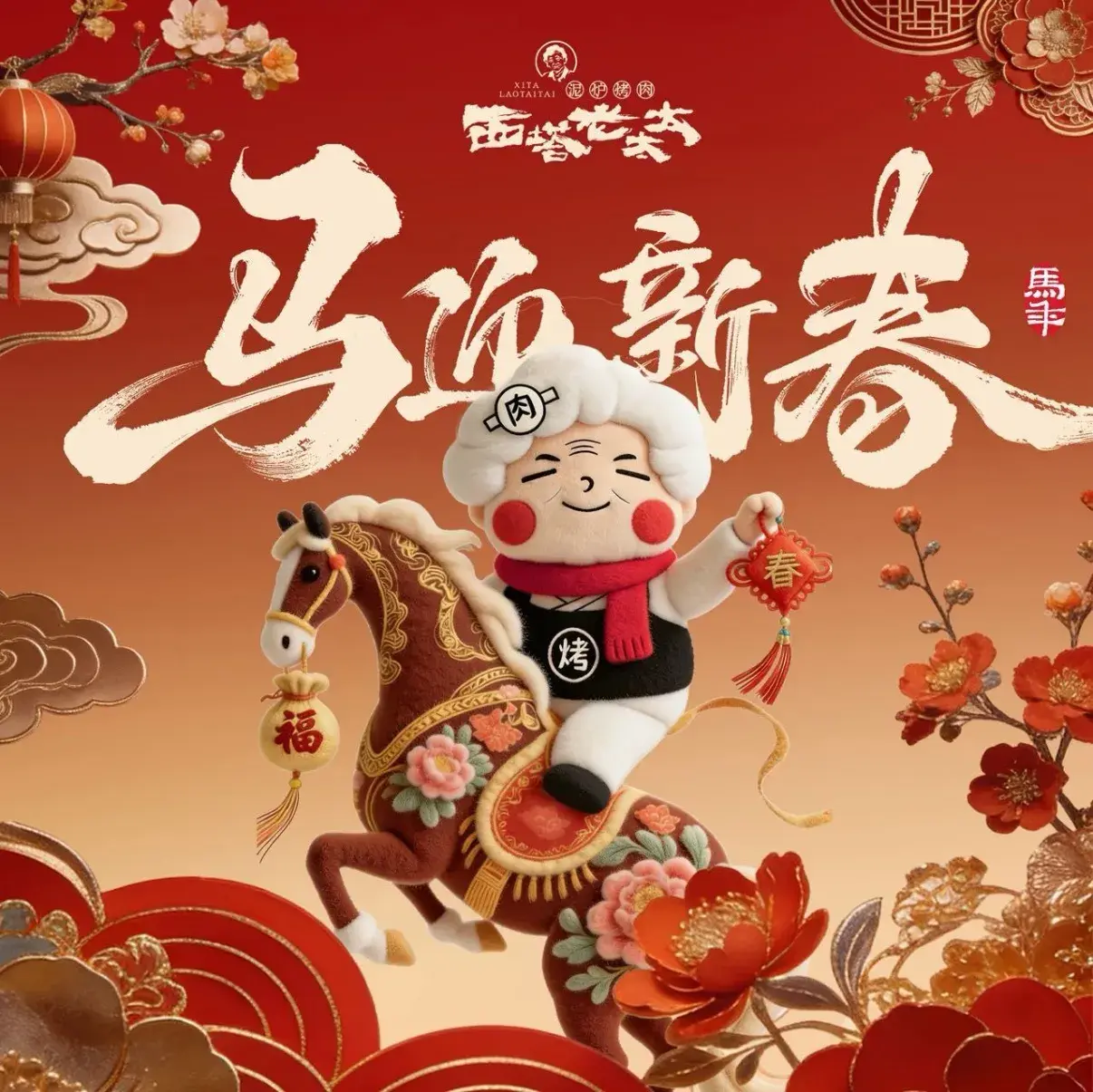 西塔老太太泥炉烤肉(康桥360广场店)