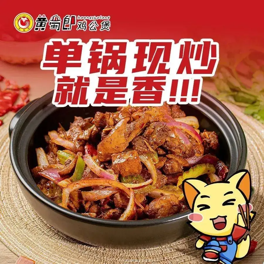 黄蜀郎鸡公煲(丰润园店)餐厅图片