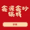 鑫欣砂锅(友谊街店)