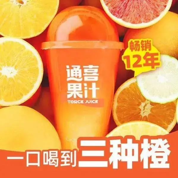 通喜果汁·宝贝爱喝(官桥店)