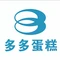 多多蛋糕(步行街店)