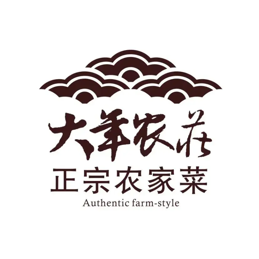 思念果岭大年农庄餐厅美食图片