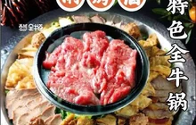 西域全牛道牛肉火锅(万泰·阳光城店)餐厅图片