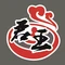 君王铁帽烤肉(万和家园店)