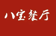 八宝餐厅餐厅图片