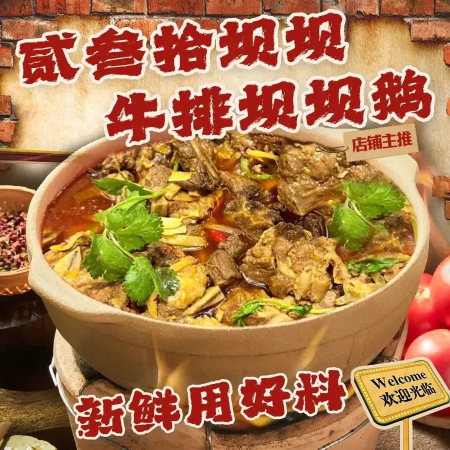 贰叁拾坝坝牛排坝坝鹅(南伞店)美食图片
