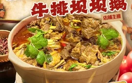 贰叁拾坝坝牛排坝坝鹅(南伞店)