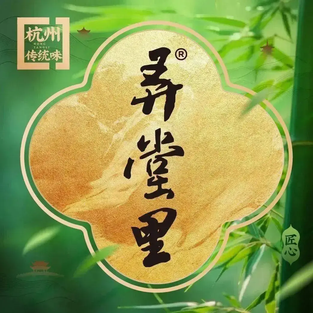 弄堂里(阿里西溪A区店)美食图片