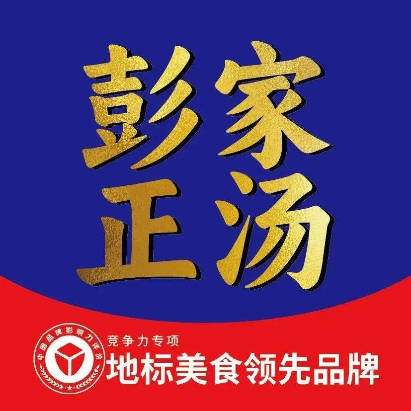 彭家正汤·西安糊辣汤(曲江旗舰店)