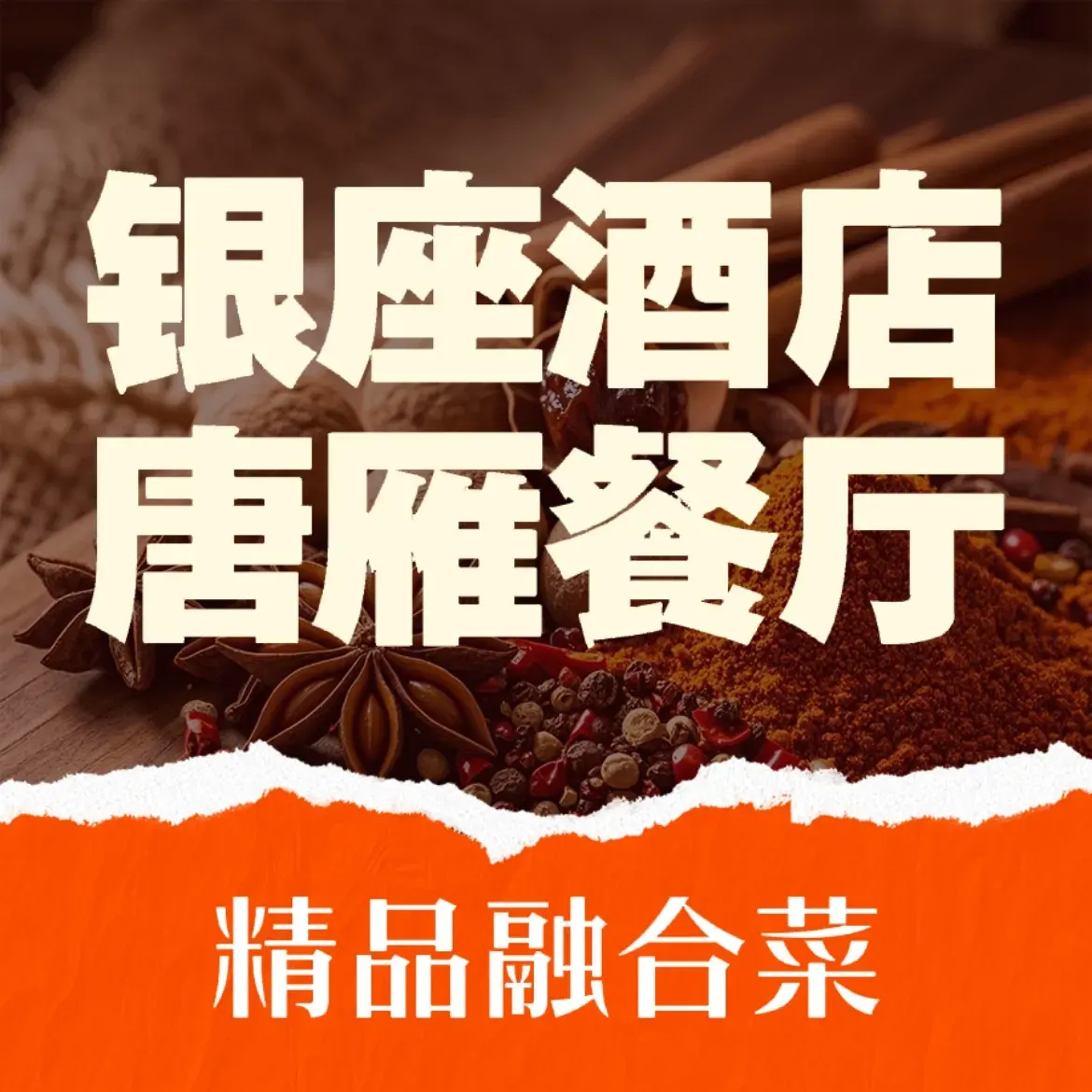 Qujiangyinzuojiudian·tangyan Restaurant