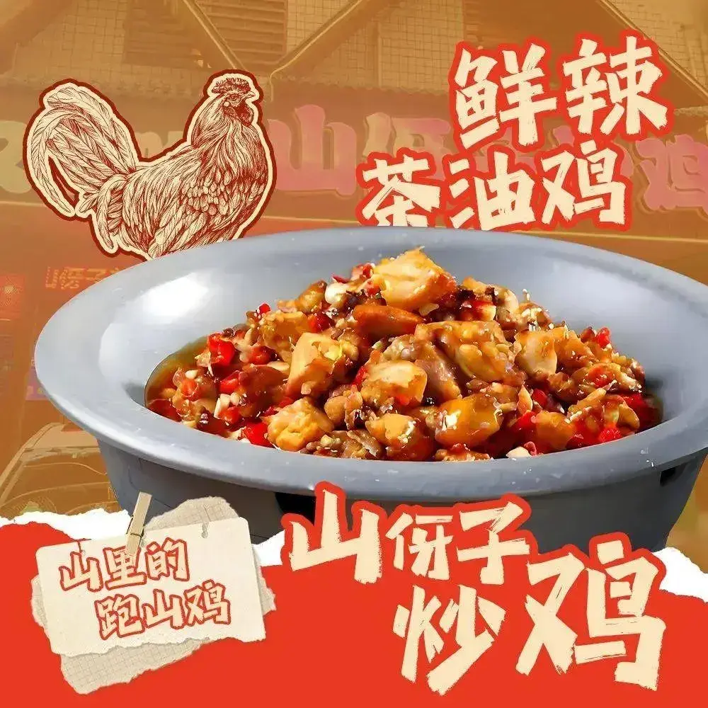山伢子老街坊·茶油炒鸡(星沙店)
