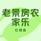 老景房农家乐