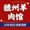 虢州羊肉馆(三门峡店)