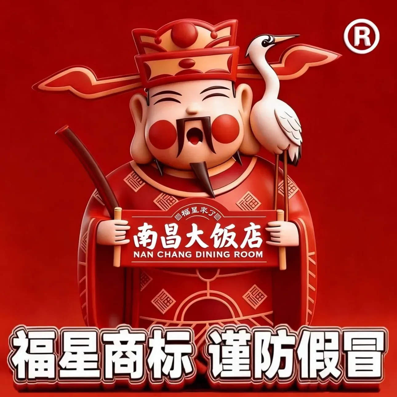 南昌大饭店·1980南昌菜(八一店)