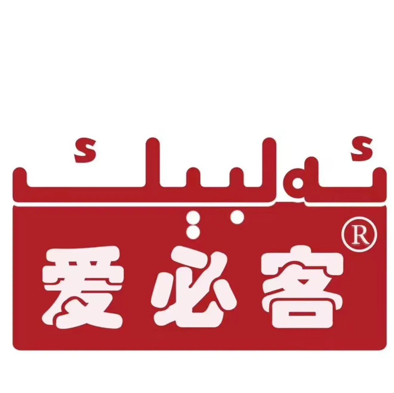 爱必客(天华金座店)餐厅图片