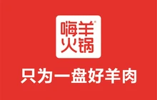 嗨羊火锅(二连店)餐厅图片