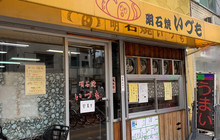 Izumo餐厅图片