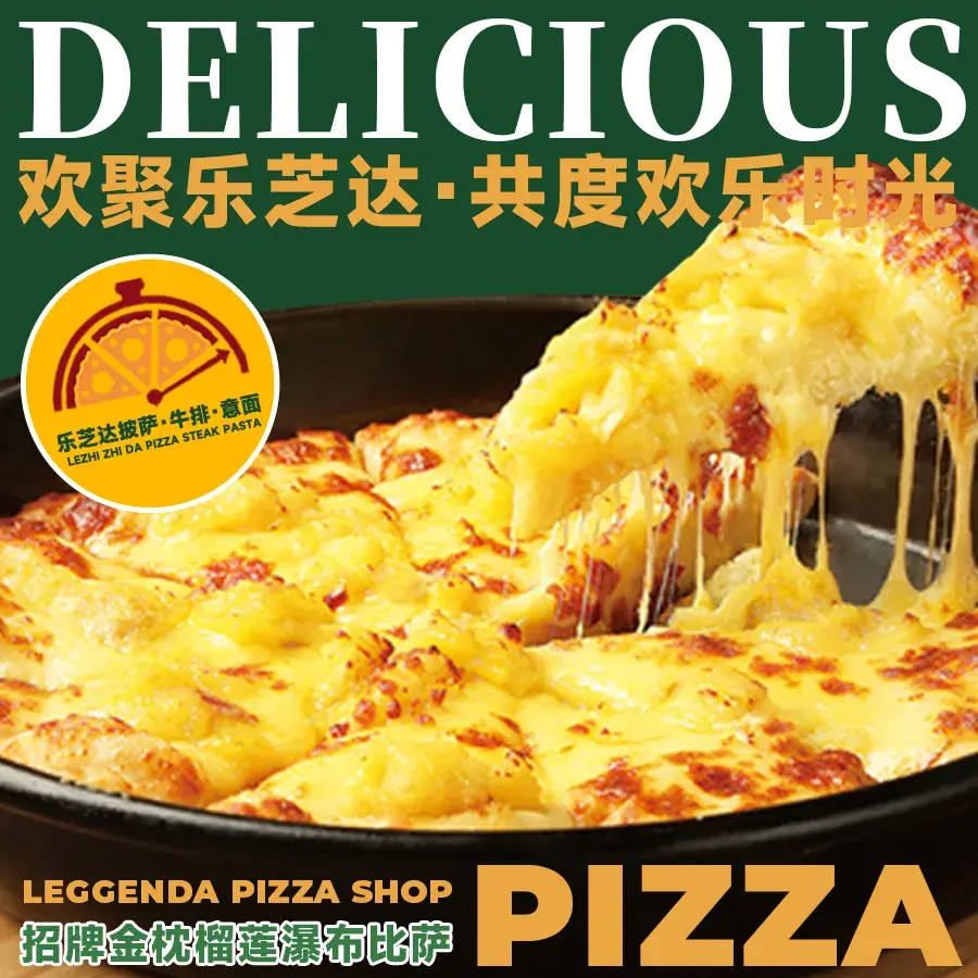 乐芝达比萨·牛排·意大利面(辽化店)