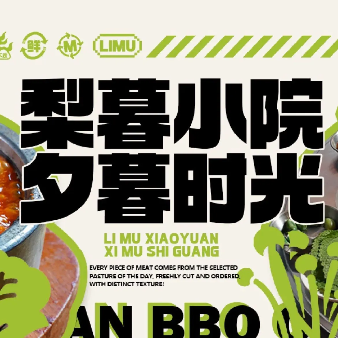 梨暮韩式炭火烤肉料理