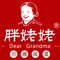 胖姥姥·川湘闽菜(普宁万泰汇店)